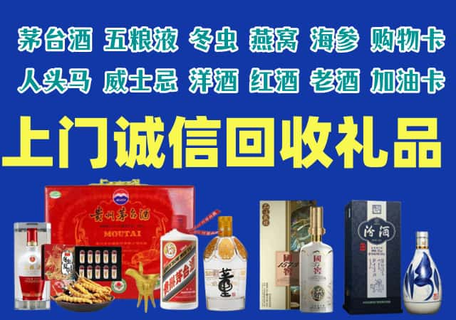 阿坝壤塘县烟酒回收店